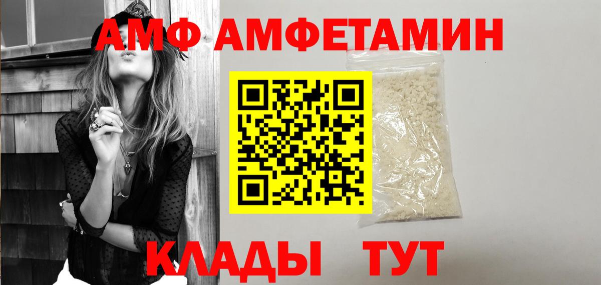 Амфетамин  АМФ VHQ  АМФ  Вход с VPN  Майский 