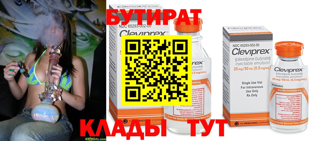 Бутират буратино Майский