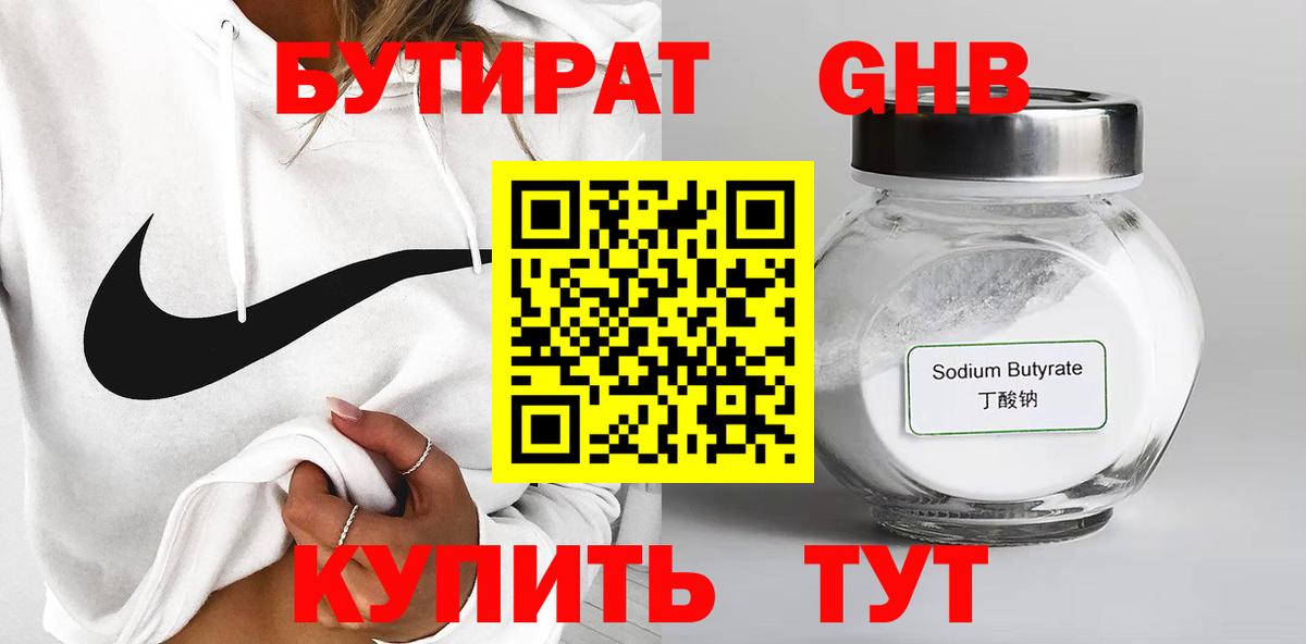 БУТИРАТ вода  Вход с VPN  Майский 