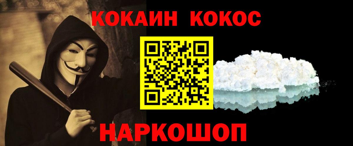 Cocaine Эквадор  КОКАИН  Майский  КОКАИН 97%  Вход с VPN 