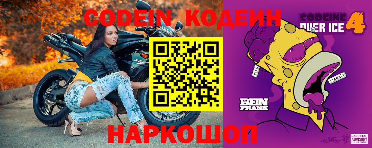 Кодеин напиток Lean (лин)  Вход с VPN  наркотики  Майский  Кодеиновый сироп Lean напиток Lean (лин) 