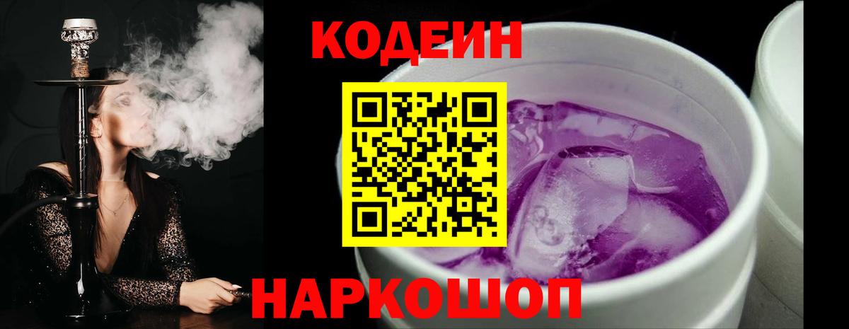 Кодеиновый сироп Lean Purple Drank  Майский  Кодеин Purple Drank 