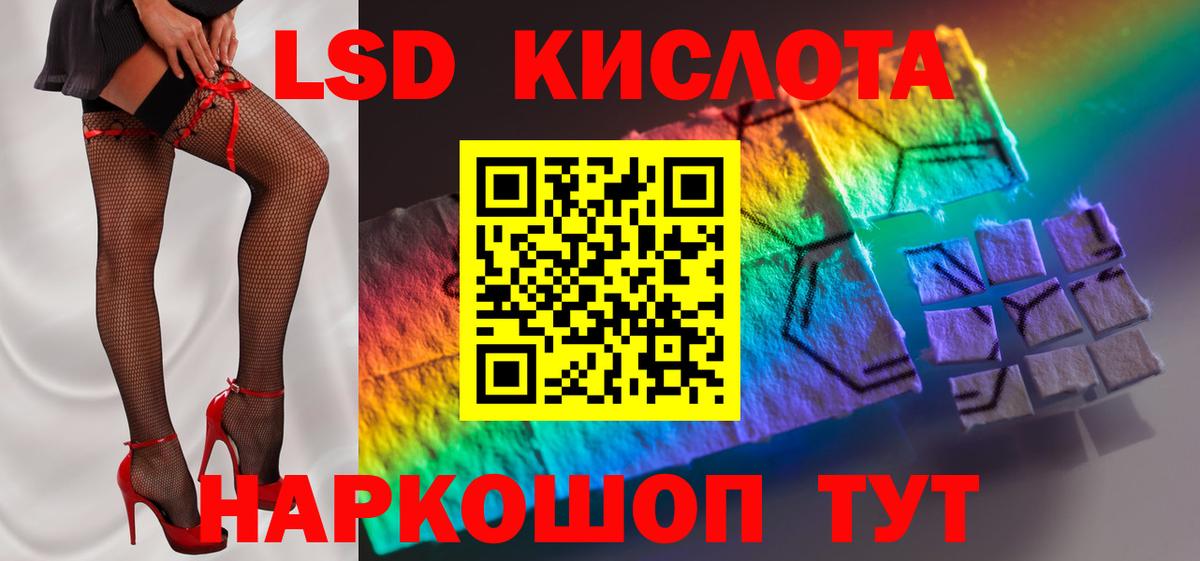 ЛСД экстази кислота Майский