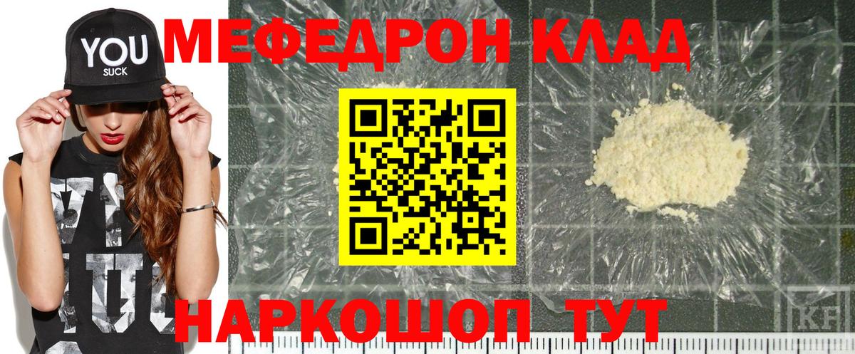 МЯУ-МЯУ 4 MMC  Вход с VPN  Мефедрон VHQ  МЯУ-МЯУ  Майский 