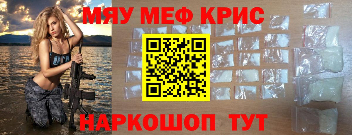Меф мяу мяу мука Майский