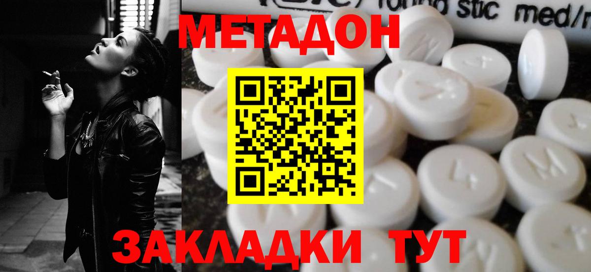 МЕТАДОН кристалл  МЕТАДОН VHQ  Вход с VPN  Майский 