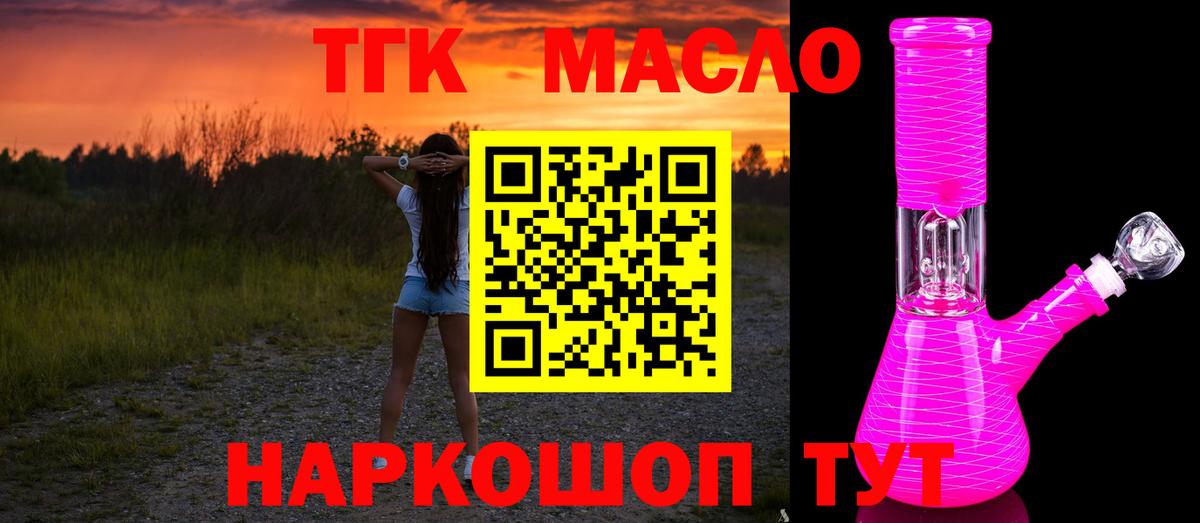 Майский  Дистиллят ТГК гашишное масло  Вход с VPN 